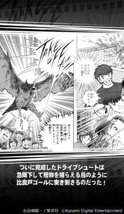 画像ギャラリー No.003のサムネイル画像 / 「パワサカ」×「キャプテン翼」コラボ。南葛シナリオが公開中