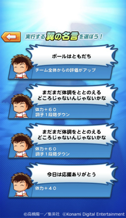 画像ギャラリー No.004のサムネイル画像 / 「パワサカ」×「キャプテン翼」コラボ。南葛シナリオが公開中