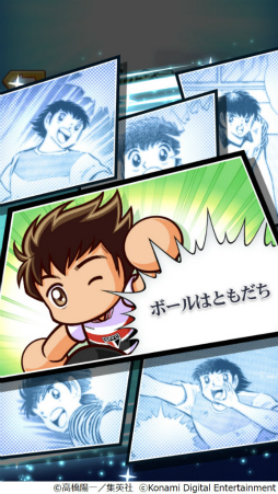 画像ギャラリー No.005のサムネイル画像 / 「パワサカ」×「キャプテン翼」コラボ。南葛シナリオが公開中