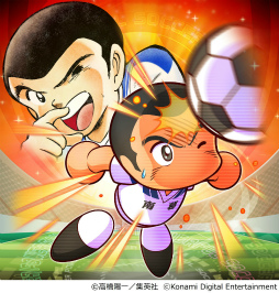 画像ギャラリー No.008のサムネイル画像 / 「パワサカ」×「キャプテン翼」コラボ。南葛シナリオが公開中