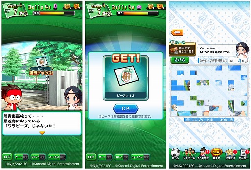 画像ギャラリー No.003のサムネイル画像 / 「パワサカ」で,アニメ「さよなら私のクラマー」とのコラボイベントが開催