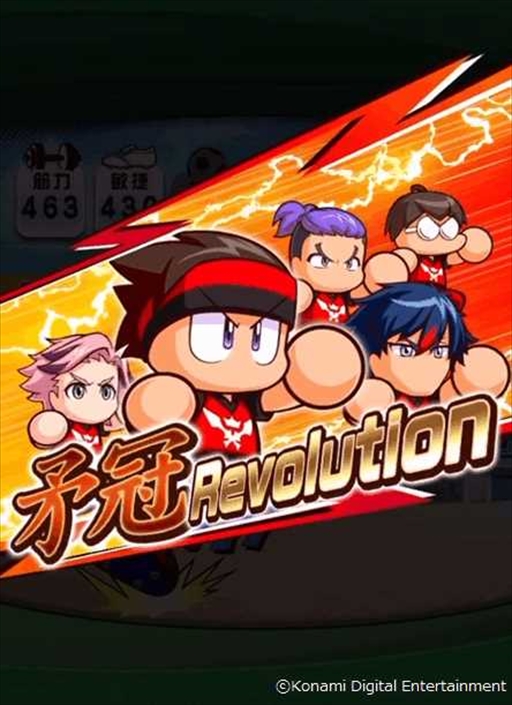 画像ギャラリー No.003のサムネイル画像 / 「実況パワフルサッカー」の配信5周年を記念した新シナリオ「矛冠高校」が配信開始に。期間限定ログインボーナスなども実施