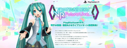 画像ギャラリー No.005のサムネイル画像 / 「初音ミク VR フューチャーライブ」の試遊会が7月16日に秋葉原で開催
