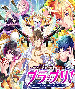 画像ギャラリー No.004のサムネイル画像 / BLゲーム「イケメン警察◆俺を禁縛る禁断の血液型◆ブラプリ!」が配信開始