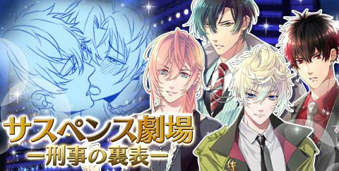 画像ギャラリー No.001のサムネイル画像 / 「イケメン警察」にてイベント“サスペンス劇場〜刑事の裏表〜”が実施中