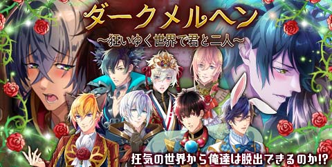 画像ギャラリー No.007のサムネイル画像 / 「ブラプリ!」,2つのエンディングが楽しめるダークメルヘンイベントを開催