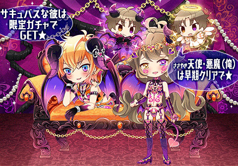 ブラプリ イベントで天使 悪魔のアバターが獲得可能