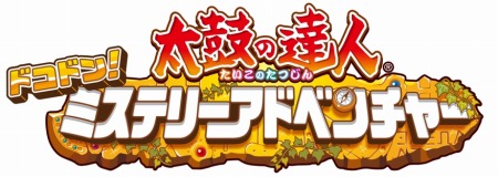 画像ギャラリー No.006のサムネイル画像 / 「斉木楠雄のΨ難史上Ψ大のΨ難!?」と 「太鼓の達人 ドコドン!ミステリーアドベンチャー」のコラボが決定