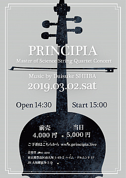 画像ギャラリー No.001のサムネイル画像 / 「プリンキピア」のコンサート“PRINCIPIA: Master of Science String Quartet Concert Music by Daisuke SHIIBA”が2019年3月2日に開催
