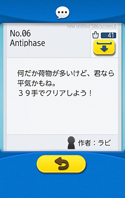 画像ギャラリー No.003のサムネイル画像 / 「倉庫番Touch」新作面セットが無料配信。お馴染みのシンキングラビットも