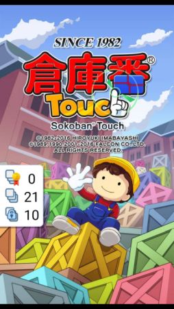 画像ギャラリー No.001のサムネイル画像 / 「倉庫番Touch」に面セット「ファーストステップ+ #6」が登場