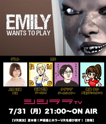 ���������꡼ No.001�Υ���ͥ������ / �������TV��7��31��������Ͽ��ƤΥۥ顼VR�ý�����Emily Wants to Play�פ�ץ쥤