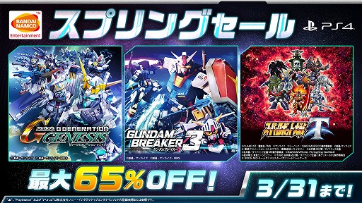 画像ギャラリー No.001のサムネイル画像 / 「ジージェネ」や「スパロボ」など,人気タイトルが最大65%オフ。バンナムの“スプリングセール”がPS Storeでスタート