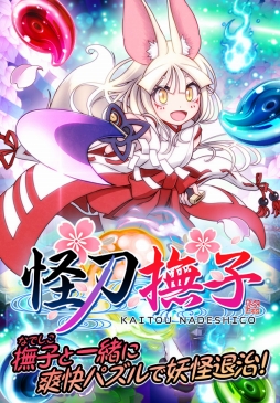 ���������꡼ No.001�Υ���ͥ������ / ���ޥۥ��ץ�ֲ�����ҡפλ�����Ͽ���������ȡ������Ǥ��襤��3�ޥå��ѥ��륲����