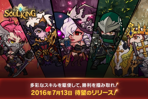 画像ギャラリー No.002のサムネイル画像 / 総勢370体の英雄で戦術を駆使するスマホRPG「SoulKing」，iOS/Android版が配信スタート