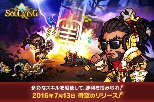 画像ギャラリー No.003のサムネイル画像 / 総勢370体の英雄で戦術を駆使するスマホRPG「SoulKing」，iOS/Android版が配信スタート