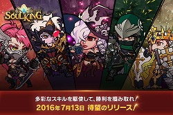 画像ギャラリー No.004のサムネイル画像 / 総勢370体の英雄で戦術を駆使するスマホRPG「SoulKing」，iOS/Android版が配信スタート