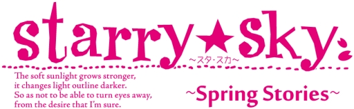 ���������꡼ No.001�Υ���ͥ������ / �ֲ������å�4Gamer����121�󡧸���Ū�ʡ��������ɤȤ�����������������ADV��Starry��Sky��Spring Stories��/��Summer Stories���פ��ý�