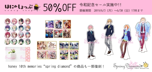 画像ギャラリー No.002のサムネイル画像 / アリスマティック,オンラインストア「はにーしょっぷ」で令和記念セールを開始