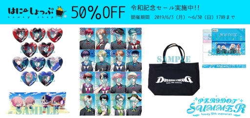 画像ギャラリー No.003のサムネイル画像 / アリスマティック,オンラインストア「はにーしょっぷ」で令和記念セールを開始