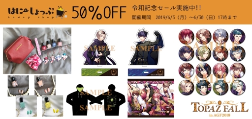 画像ギャラリー No.004のサムネイル画像 / アリスマティック,オンラインストア「はにーしょっぷ」で令和記念セールを開始