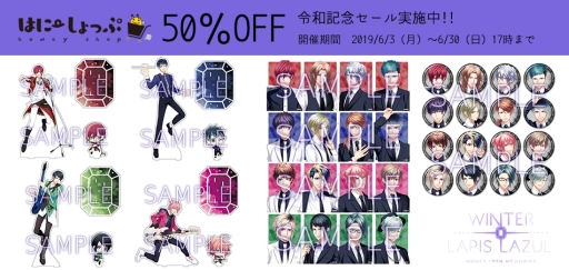 画像ギャラリー No.005のサムネイル画像 / アリスマティック,オンラインストア「はにーしょっぷ」で令和記念セールを開始