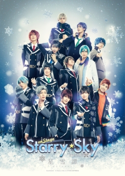 画像ギャラリー No.003のサムネイル画像 / 「Starry☆Sky on STAGE」第2弾公演のキービジュアルとキャラクタービジュアルが公開。チケット一般発売は11月30日に開始