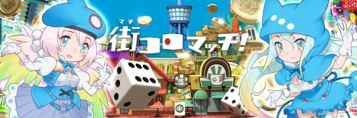 画像ギャラリー No.001のサムネイル画像 / 「街コロマッチ!」事前登録数15万人を突破。特典にHIKAKINカードを追加