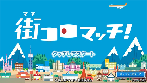 Pr 勝ちを狙いたいアナタに贈る 戦略と運のパーティーゲーム 街コロマッチ の基本 攻略情報を紹介