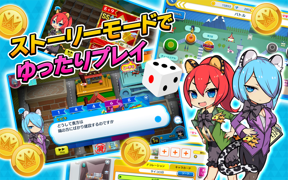 画像集no 002 スマホ向けパーティーゲーム 街コロマッチ Ios版に続いてandroid