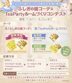 ディズニー マイリトルドール で ふしぎの国のアリス 生誕70周年を記念したキャンペーンが開催 ディズニー マイリトルドール で ふしぎの国のアリス 生誕70周年を記念したキャンペーンが開催