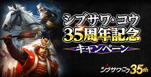 画像ギャラリー No.002のサムネイル画像 / 「信長の野望 Online」シブサワ・コウ35周年企画とYahoo!ゲームでのサービスが本日開始