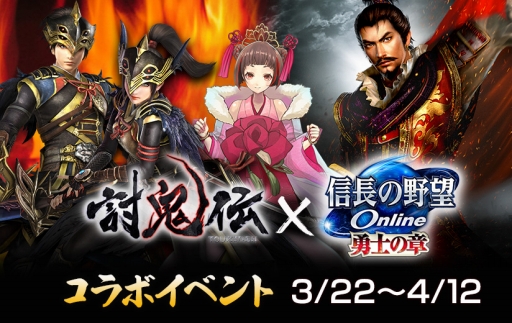 画像ギャラリー No.001のサムネイル画像 / 「信長の野望 Online」で“祝!「信長の野望の日」キャンペーン”がスタート