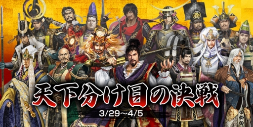 画像ギャラリー No.003のサムネイル画像 / 「信長の野望 Online」で“祝!「信長の野望の日」キャンペーン”がスタート