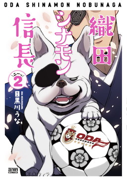 画像ギャラリー No.004のサムネイル画像 / 「信長の野望 Online」で「織田シナモン信長」コラボ企画が開催。犬の信長が出現