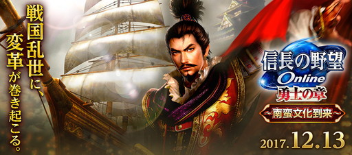 画像ギャラリー No.001のサムネイル画像 / 「信長の野望 Online」新シーズン開幕アップグレードで移動式大筒や魔導の力が登場