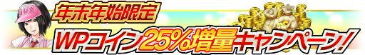画像ギャラリー No.010のサムネイル画像 / 「Winning Post スタリオン」に新要素「スキル」&新アイテムが実装