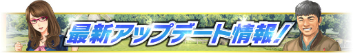 画像ギャラリー No.001のサムネイル画像 / 「Wining Post スタリオン」,アップデートで対戦機能“大勝負”を追加