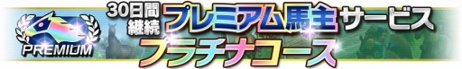 画像ギャラリー No.006のサムネイル画像 / 「Winning Post スタリオン」,1周年記念特大キャンペーンを開始。最強馬決定戦が開幕