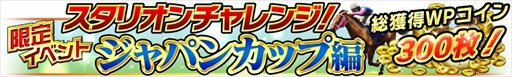 画像ギャラリー No.002のサムネイル画像 / 「Winning Post スタリオン」,最強馬決定戦「ダート王者編」を開催