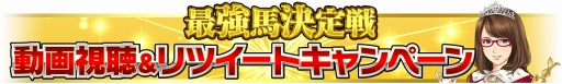 画像ギャラリー No.005のサムネイル画像 / 「Winning Post スタリオン」,新機能「プレイ年代選択」の実装やクリスマスキャンペーンを開催