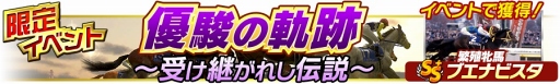 画像ギャラリー No.007のサムネイル画像 / 「Winning Post スタリオン」,新機能「プレイ年代選択」の実装やクリスマスキャンペーンを開催