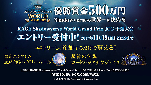 画像ギャラリー No.001のサムネイル画像 / RAGEの「Shadowverse」世界大会，予選の参加受付を実施中