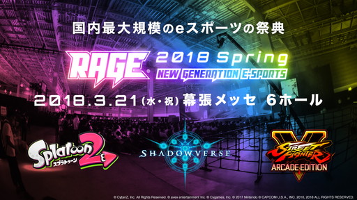 画像ギャラリー No.001のサムネイル画像 / 「RAGE 2018 Spring」,「Shadowverse」大会のMCは武井 壮氏が担当
