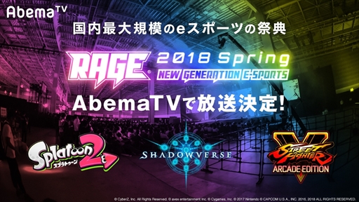 ���������꡼ No.001�Υ���ͥ������ / AbemaTV�Ρ֥���ȥ饲���ॹ�ס���RAGE 2018 Spring�פ�����������