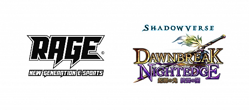 画像ギャラリー No.001のサムネイル画像 / 「RAGE Shadowverse Dawnbreak，Nightedge」のエントリー受付が本日スタート
