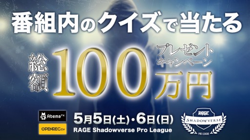 RAGE Shadowverse Pro Leagueס륹ڥ祵ݡ˥ԥåǤ