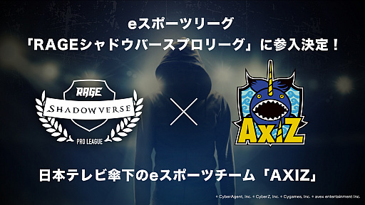 ���������꡼ No.001�Υ���ͥ������ / ���ܥƥ�ӻ�����e���ݡ��ĥ������AXIZ�פ���RAGE Shadowverse Pro League�פ˻�������罸��������7��7���˳���