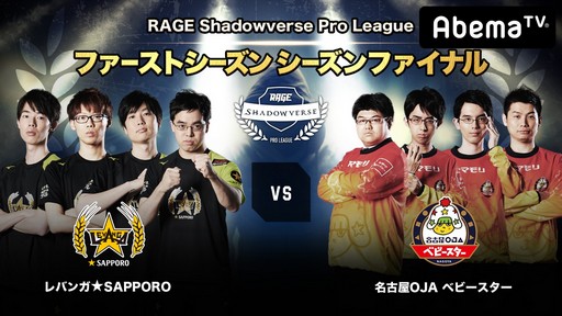 ���������꡼ No.001�Υ���ͥ������ / ��RAGE Shadowverse Pro League�ץ�������ե����ʥ�����ͤ�8��19����AbemaTV���ۿ�