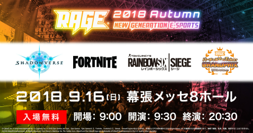 画像ギャラリー No.001のサムネイル画像 / 「RAGE 2018 Autumn」の大会のレギュレーションを含む詳細が公開